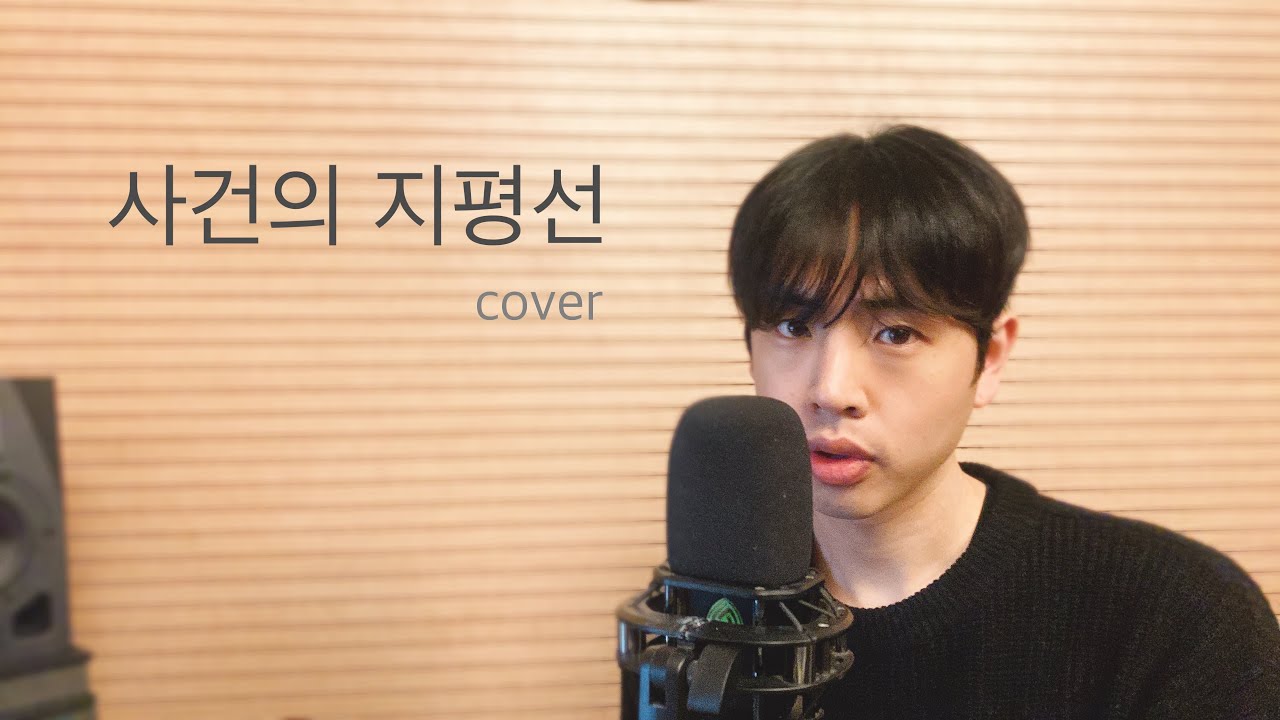 남자가 원키로 불러본 [사건의 지평선] - 윤하(YOUNHA) / Cover by Divein 다이브인 / 남자커버