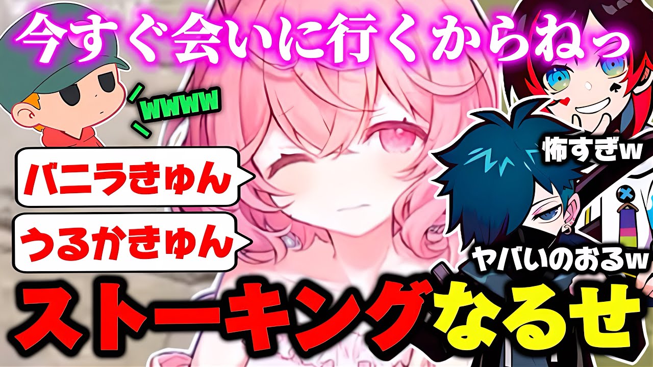 【アソビ大全】うるかとバニラをストーキングし続けるなるせが面白すぎるwww【なるせ/うるか/バニラ/りょぼ/切り抜き】