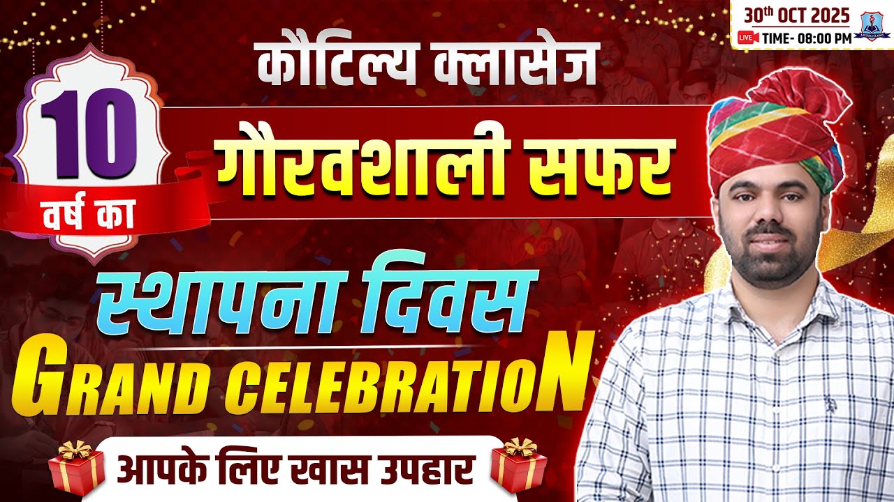 Kautilya Classes 10th Foundation Day | Grand Celebration 🎉 | Special Surprise for Students