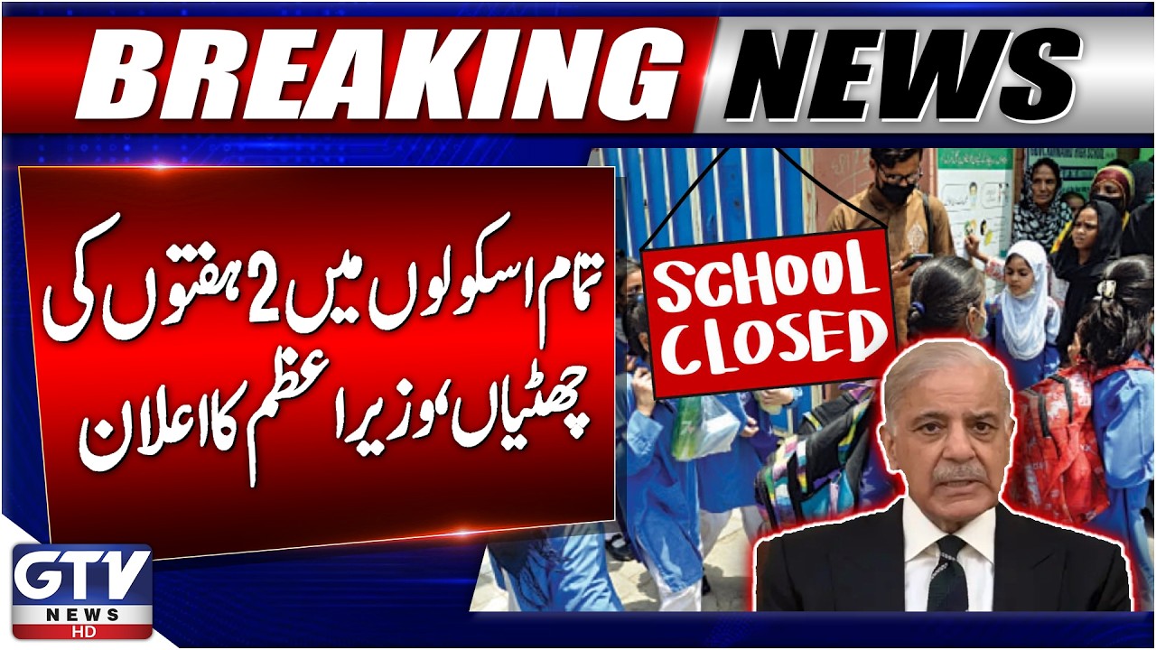 PM Shehbaz Sharif Announced | 2-Week Holidays In All Schools Immediately | Iran US And Israel War