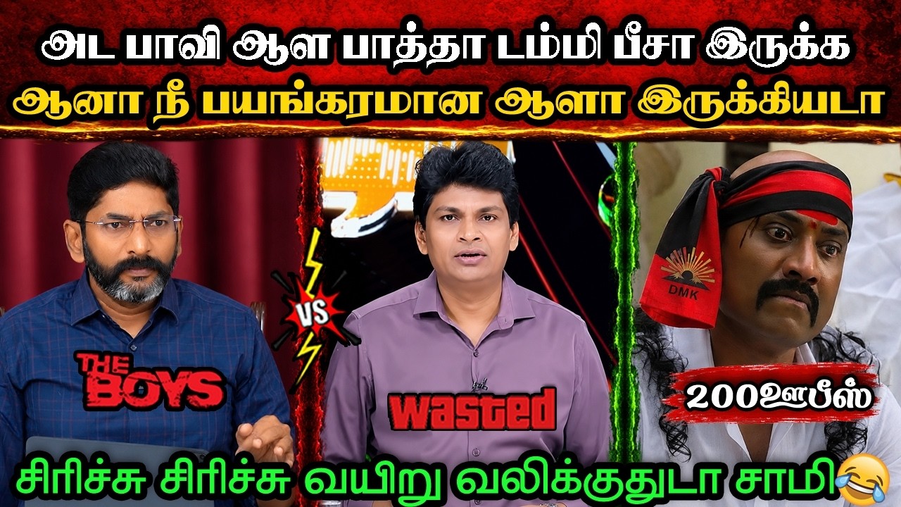 ஆள பாத்தா டம்மி பீசா இருக்க🤣|DMK TROLL|DMK FAILS|SAVUKKU SHANKAR INTERVIEW|KPS