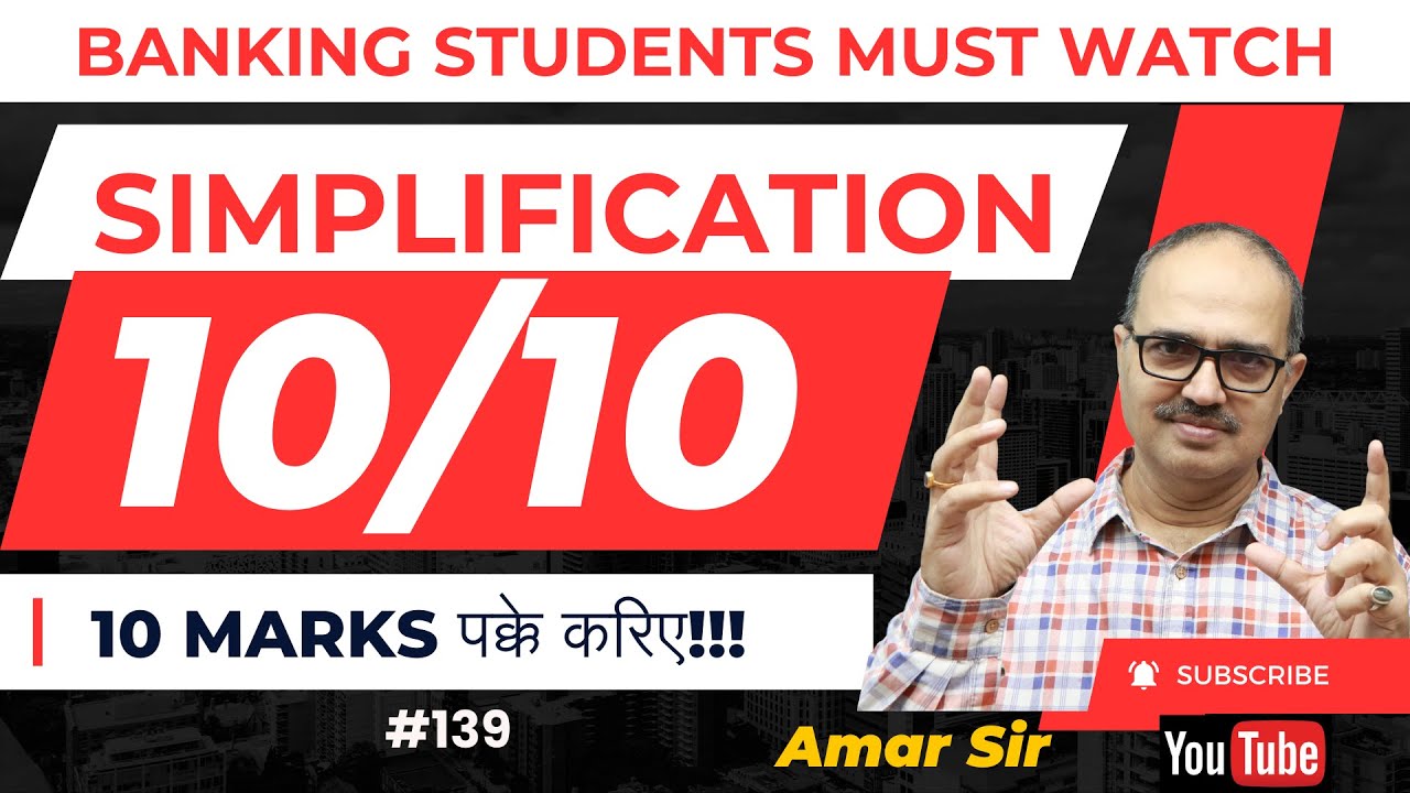 10 Marks Confirmed😁! Simplification in a Nutshell! Banking Students must Watch!