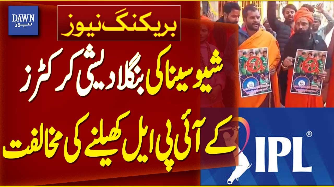 Shiv Sena Opposes Bangladeshi Cricketers Playing in IPL | Breaking News | Dawn News