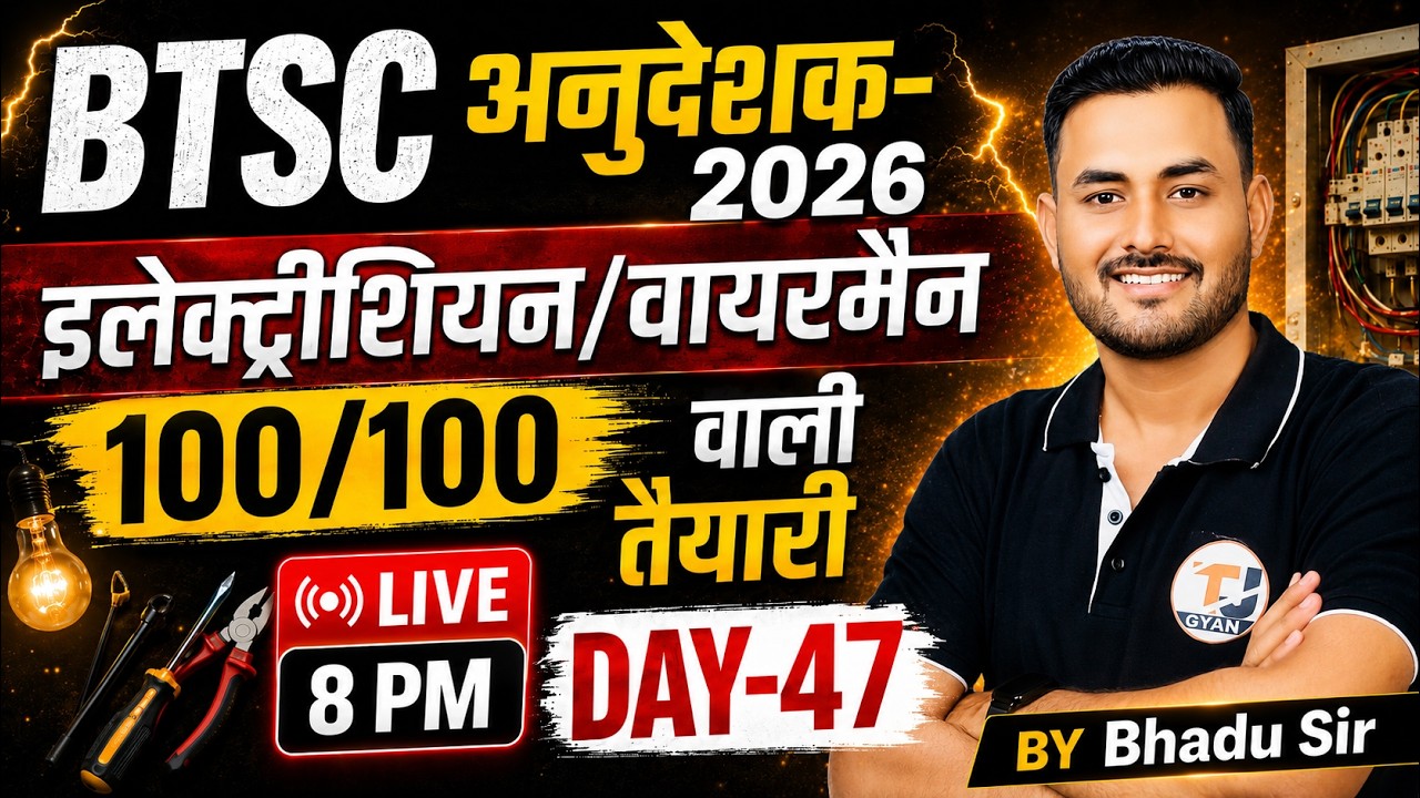 BTSC अनुदेशक 2026 | Electrician & Wireman Trade | Best Preparation Class-47