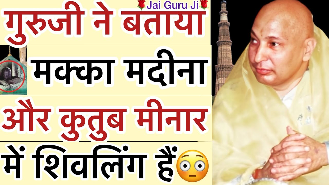गुरूजी बोले - “ अंकल मक्का मदीना🕋में भी शिवलिंग रखा हुआ हैं😳”