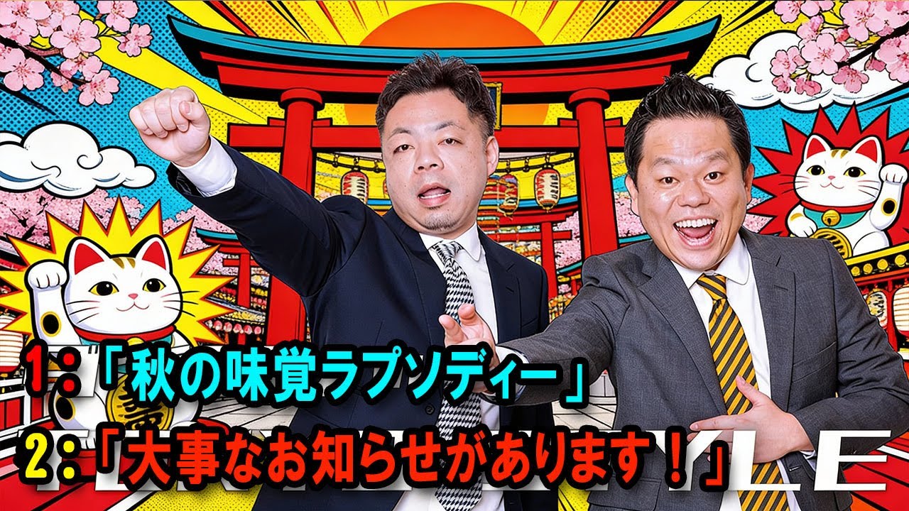 ダイアンのTOKYO STYLE 🔴「大事なお知らせがあります！」【アフタートーク】【睡眠用・作業用・ドライブ・高音質BGM聞き流し】
