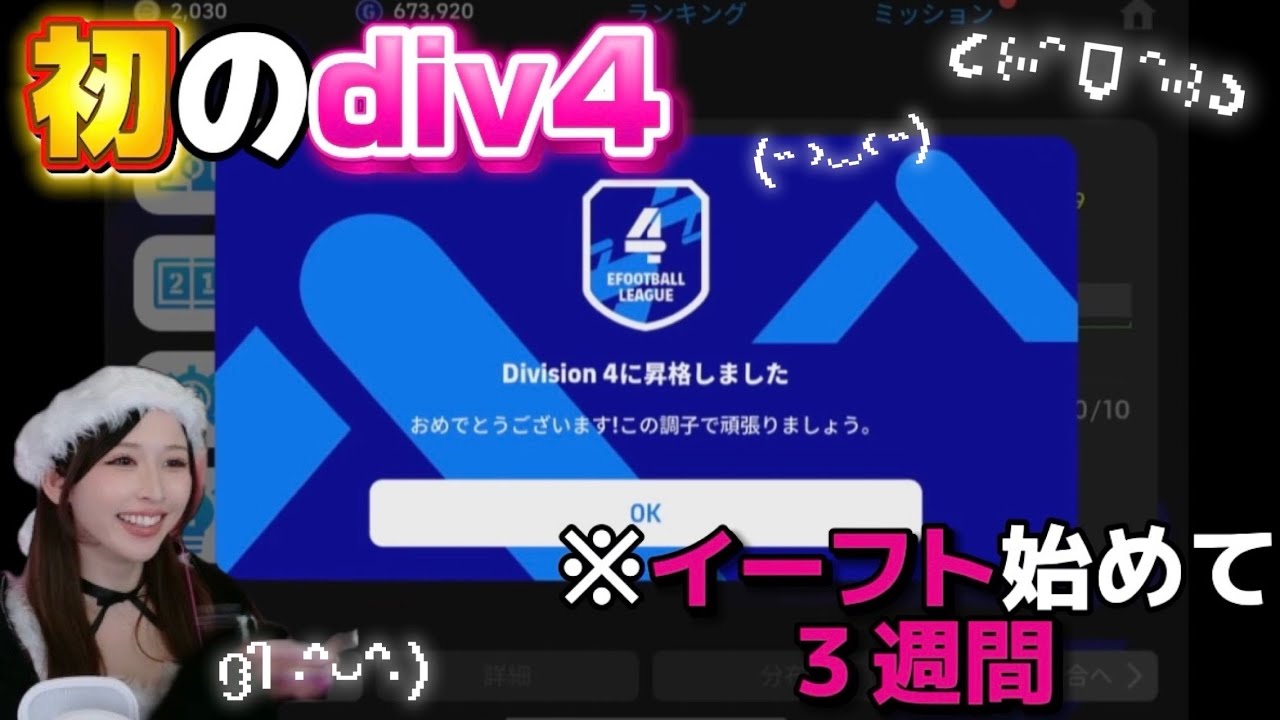 【eFootball】初のdiv4到達❗️｜サンタコス配信【配信アーカイブ】　