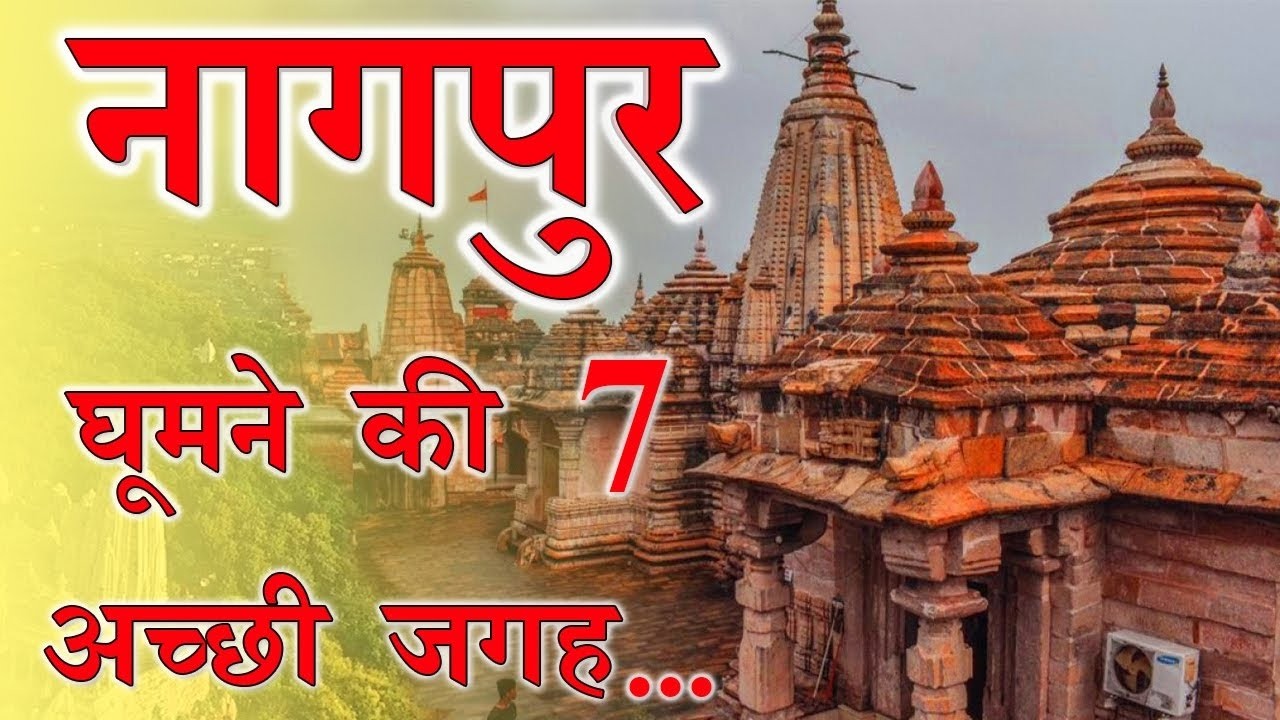 नागपुर || यही है नागपुर की असली सच्चाई 🔥🙈कभी ना आए , Nagpur City