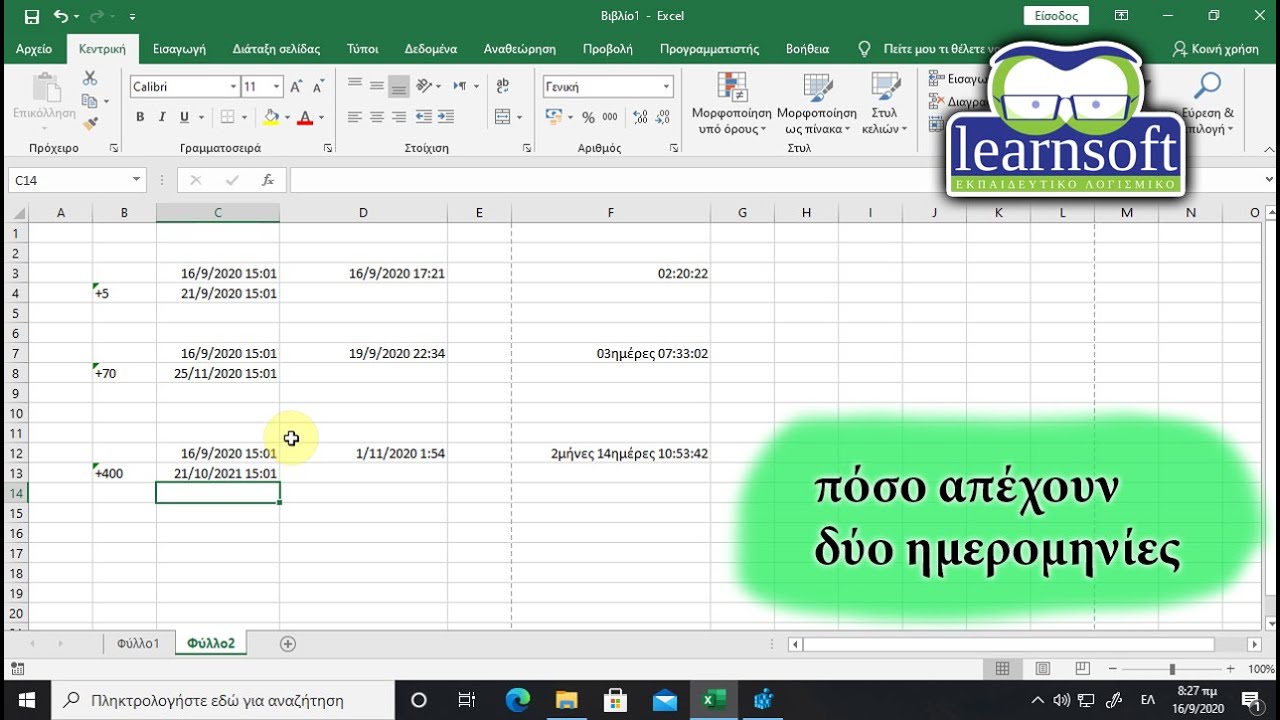 Διάρκεια σε ημέρες ώρες λεπτά και δευτερόλεπτα ανάμεσα σε δύο ημερομηνίες (Excel)