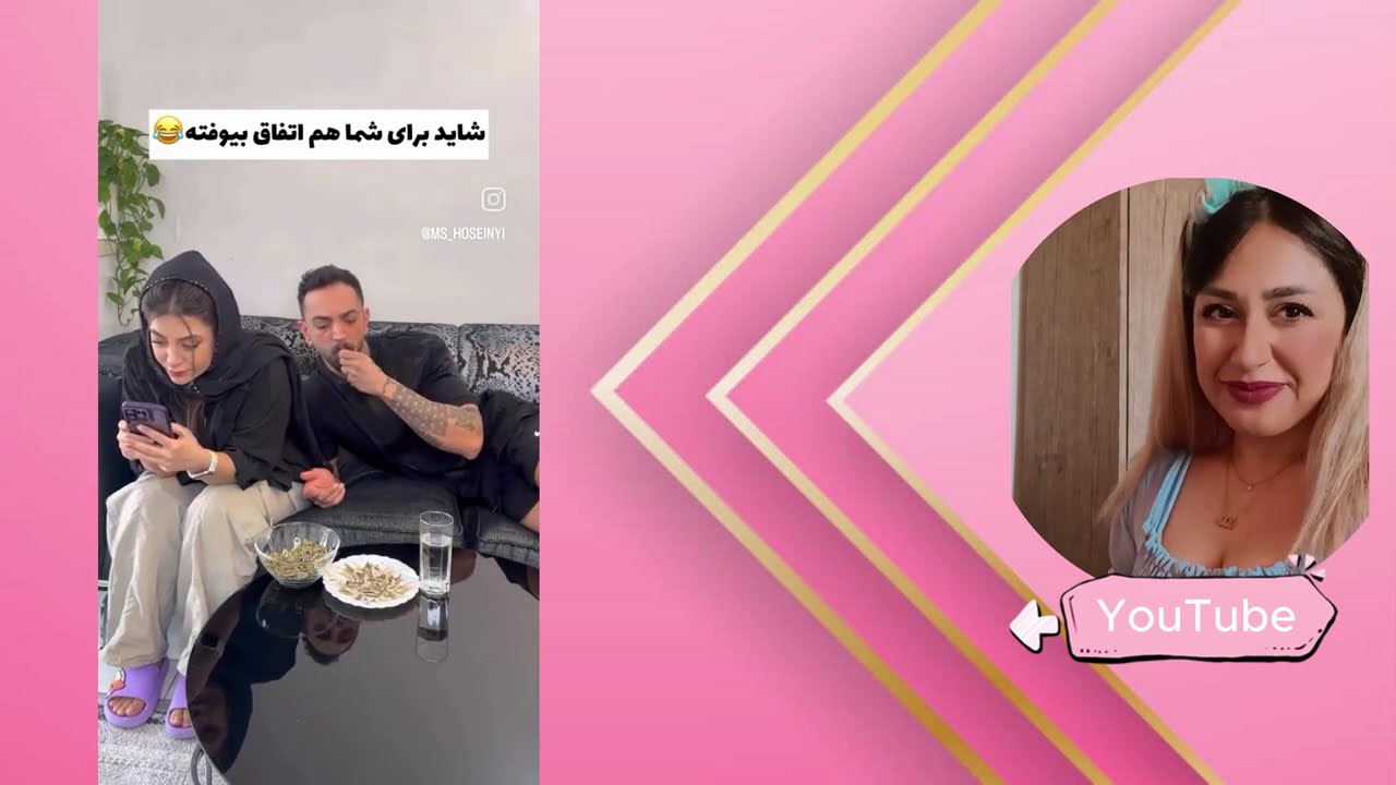 خنده‌دارترین ویدیوهای اینستاگرام | ری‌اکت و واکنش جدید