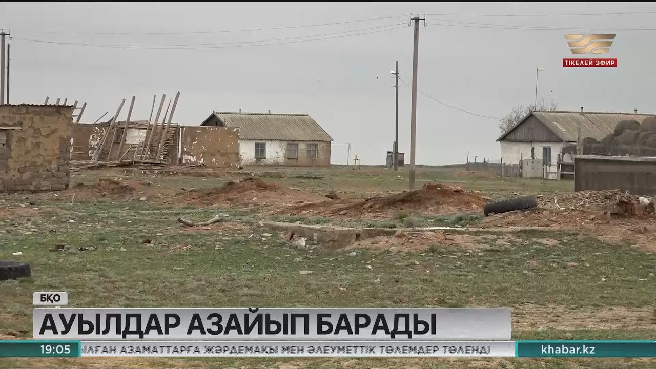 БҚО-да тағы бір елді мекен «ауыл» мәртебесінен айырылды