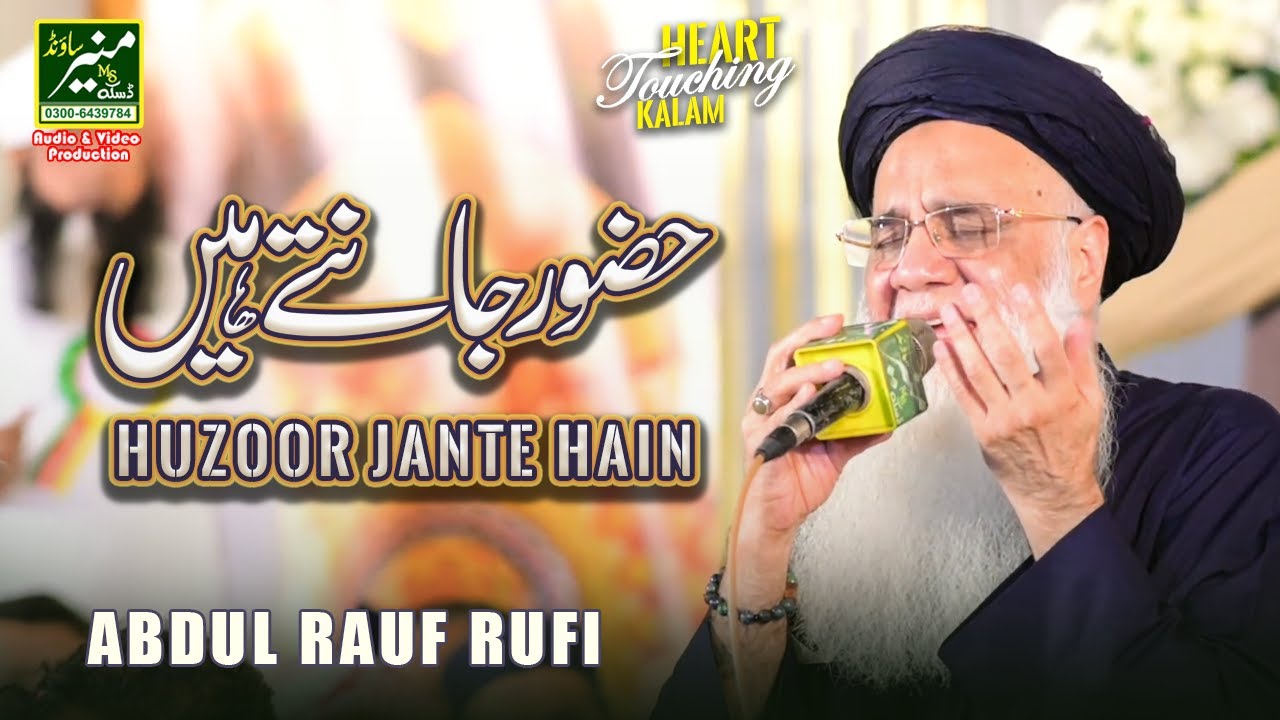 Abdul Rauf Rufi New Naat 2025 | Huzoor Jante Hain | New Hajj Kalam 2025