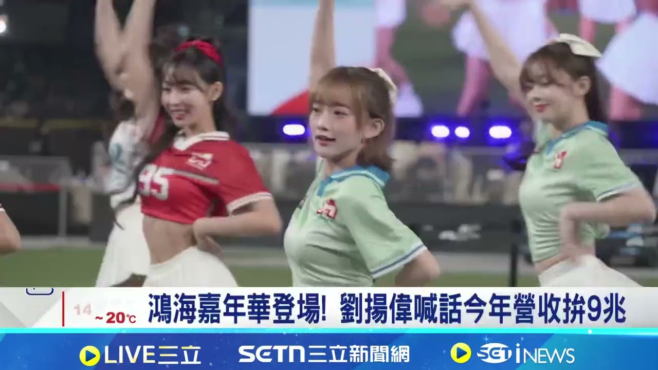鴻海尾牙! 郭董加碼員工抽3億元 黃仁勳跨海祝福 大巨蛋內宛如園遊會 紅豆餅.飲料零食免費拿｜94要賺錢