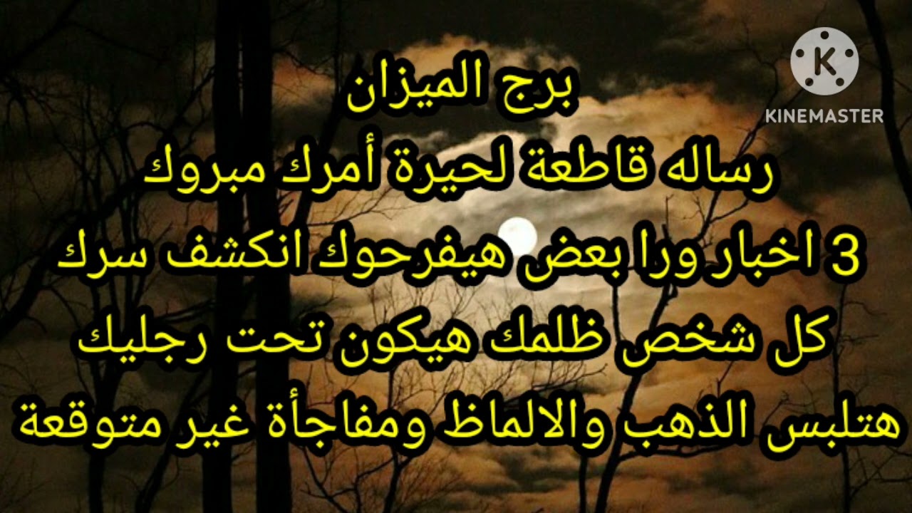 برج الميزان رساله قاطعة لحيرة أمرك مبروك فرحه