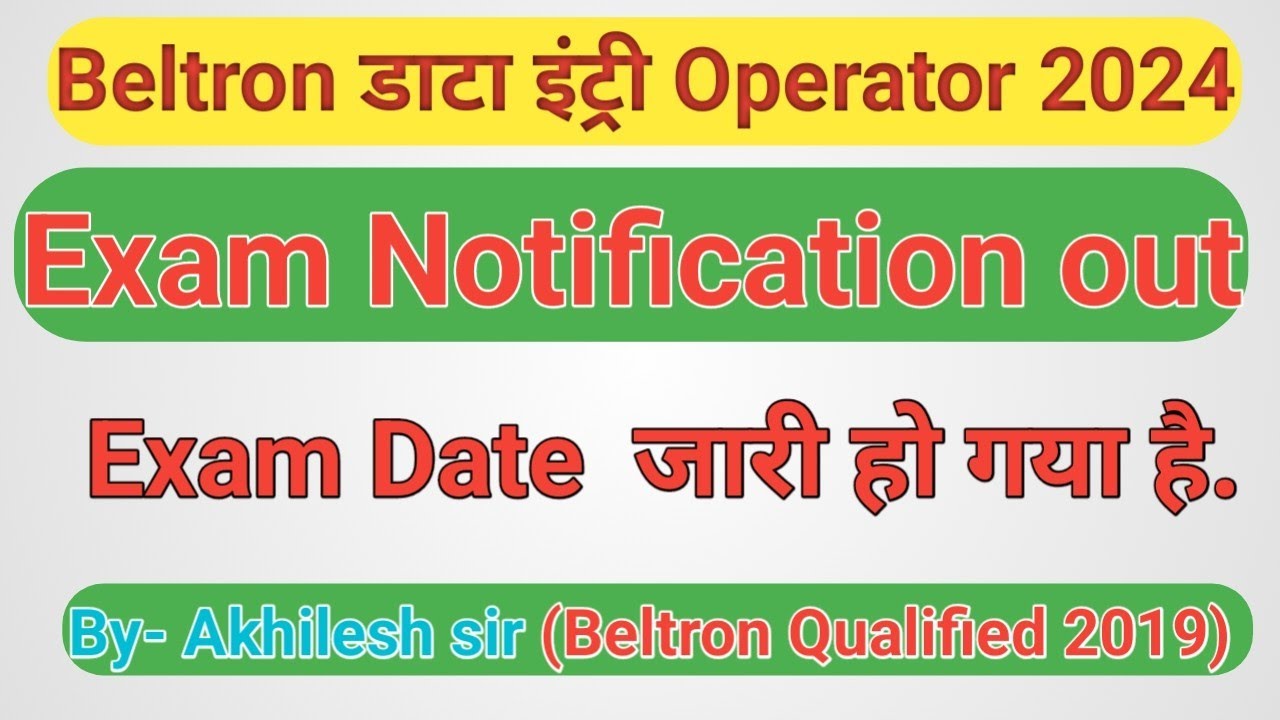 Beltron  Exam Notification 2024 || Beltron Data Entry Operator 2024 Exam date || #beltron