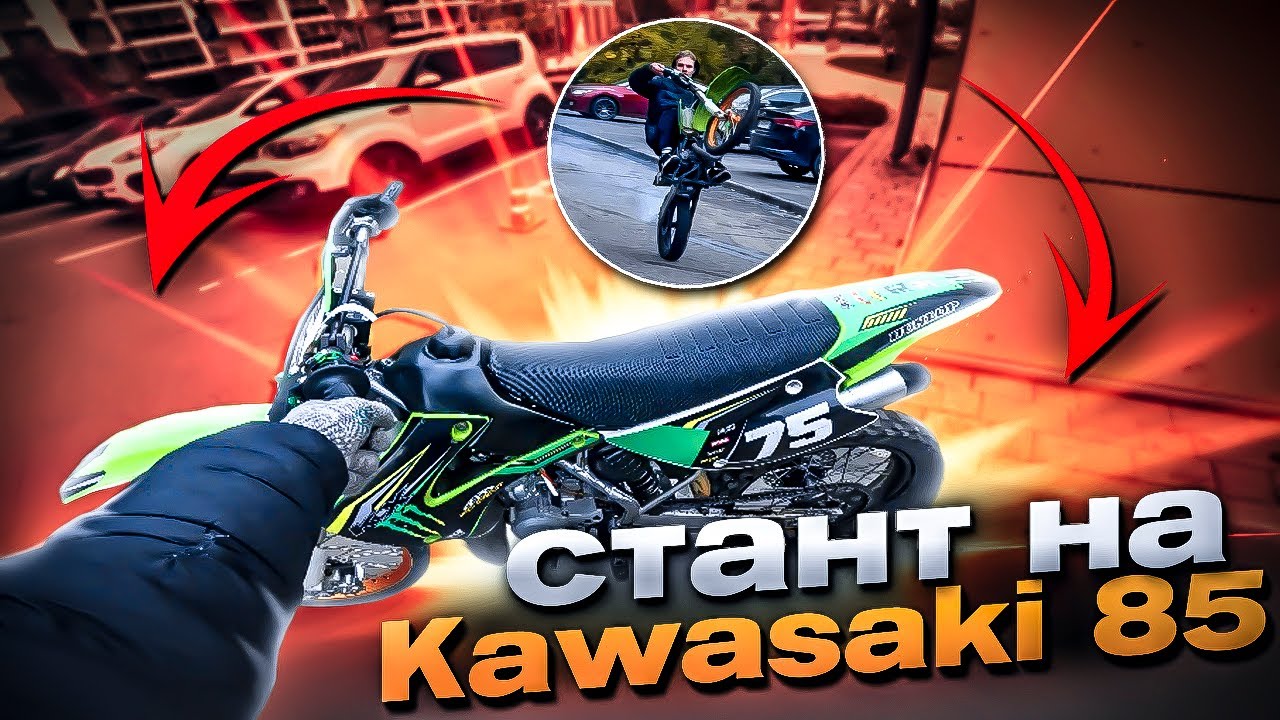 Kawasaki KX 85 / максималка 130км/ч