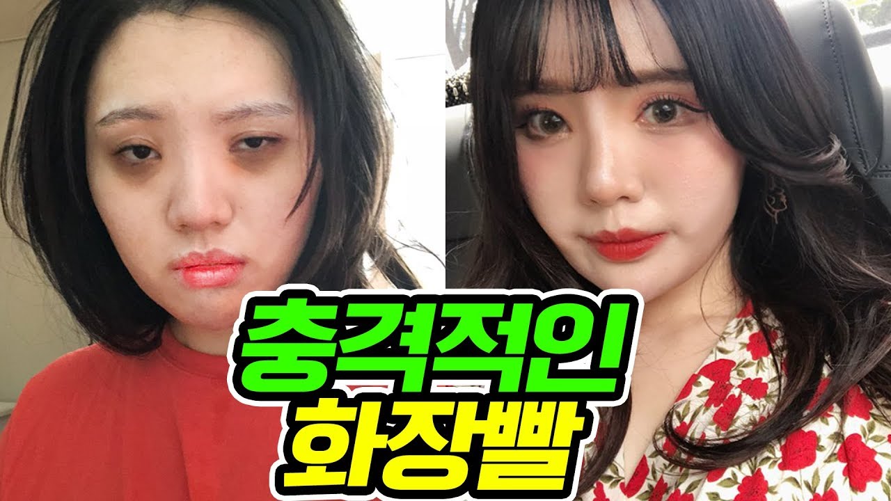 ※성형 NO※ 이 모든것이 다 화장입니다. [최신판 띠미 메이크업]