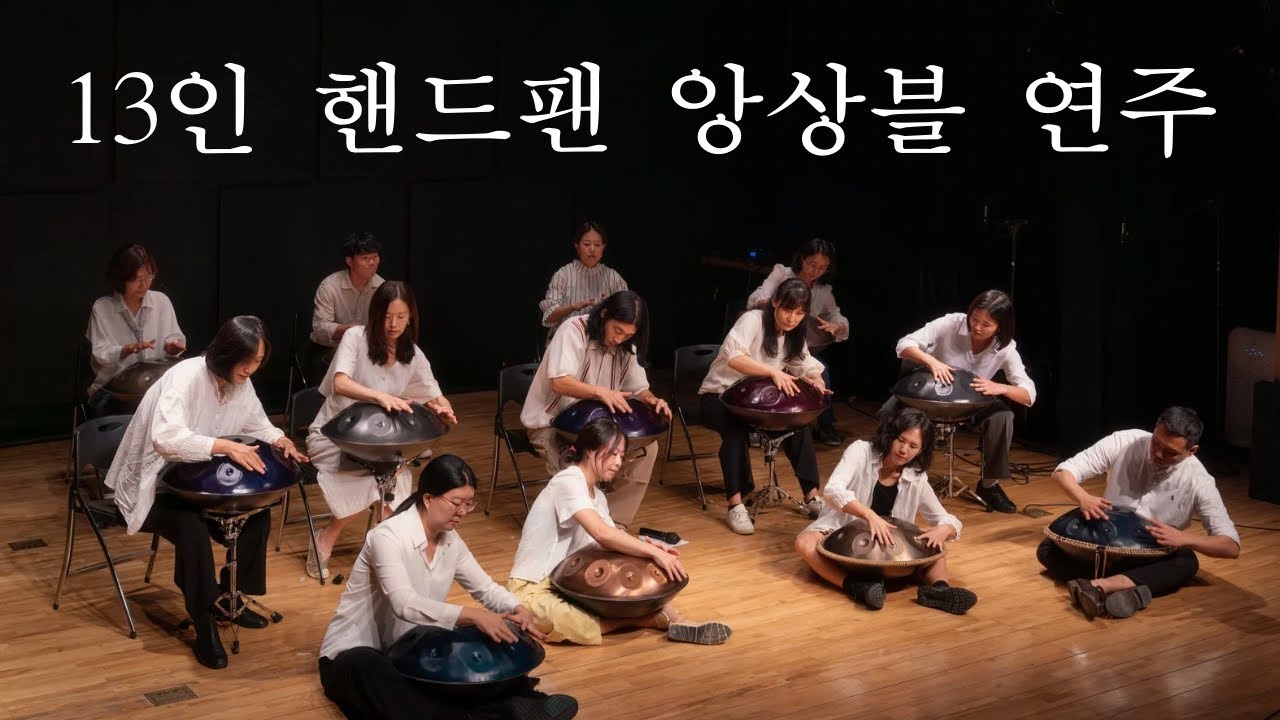 핸드팬 앙상블 Handpan Ensemble - Autumn Harmony
