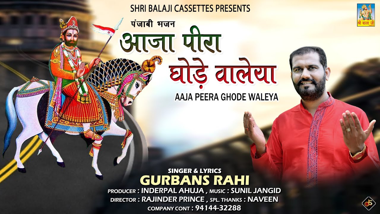 Aaja Peera Ghode Waleya By Gurbans Rahi  |Baba Ramdev Bhajan| Baba Ramdev Punjabi Bhajan