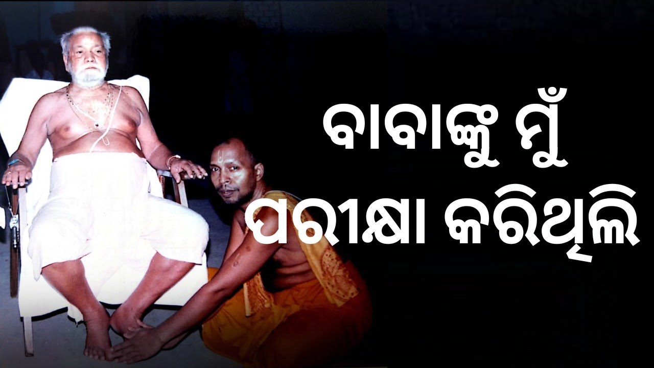 ବଳକାନନ୍ଦ ବାବା ସହ କିଛି ମୃହୂତ ll Motivational story ll PALAVIODIA 