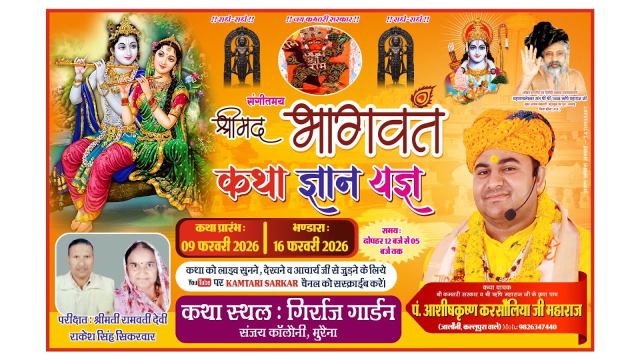 🔴Live Day 6 // श्रीमद्भागवत कथा // आचार्य श्री आशीषकृष्ण जी // गिर्राज गार्डन संजय कॉलोनी, मुरैना MP
