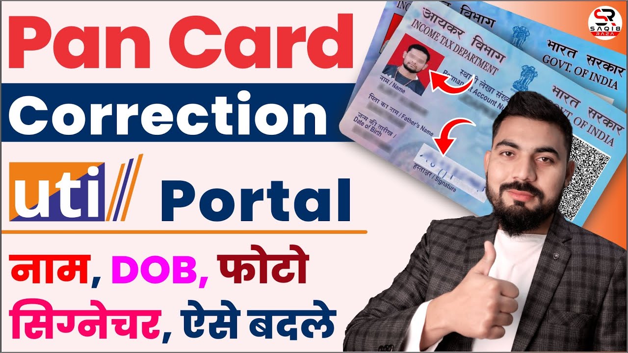 UTI PAN card correction online physical mode | How to correct PAN card | PAN card name change