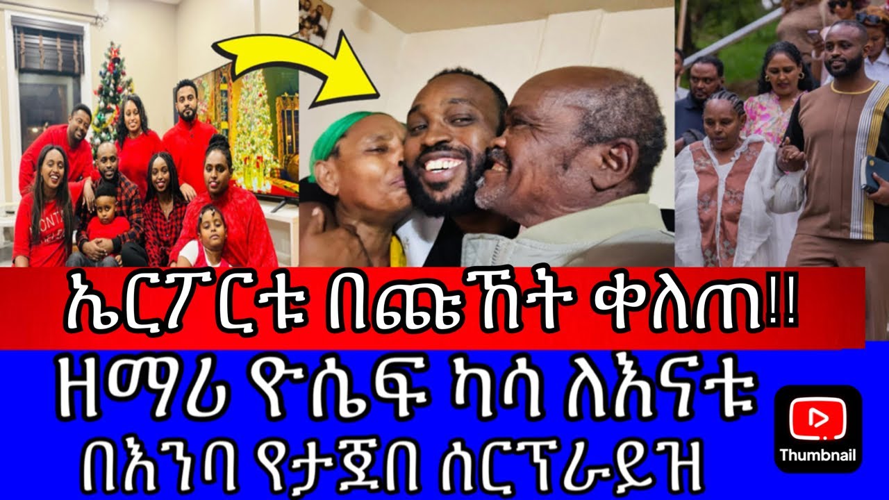 🔴ዘማሪ ዮሴፍ ካሳና ቤተሰቡ ለእናታቸው በእንባ የታጀበ ሰርፕራይዝ 🙏🙏  // kiddy kassa  // Yosef kassa