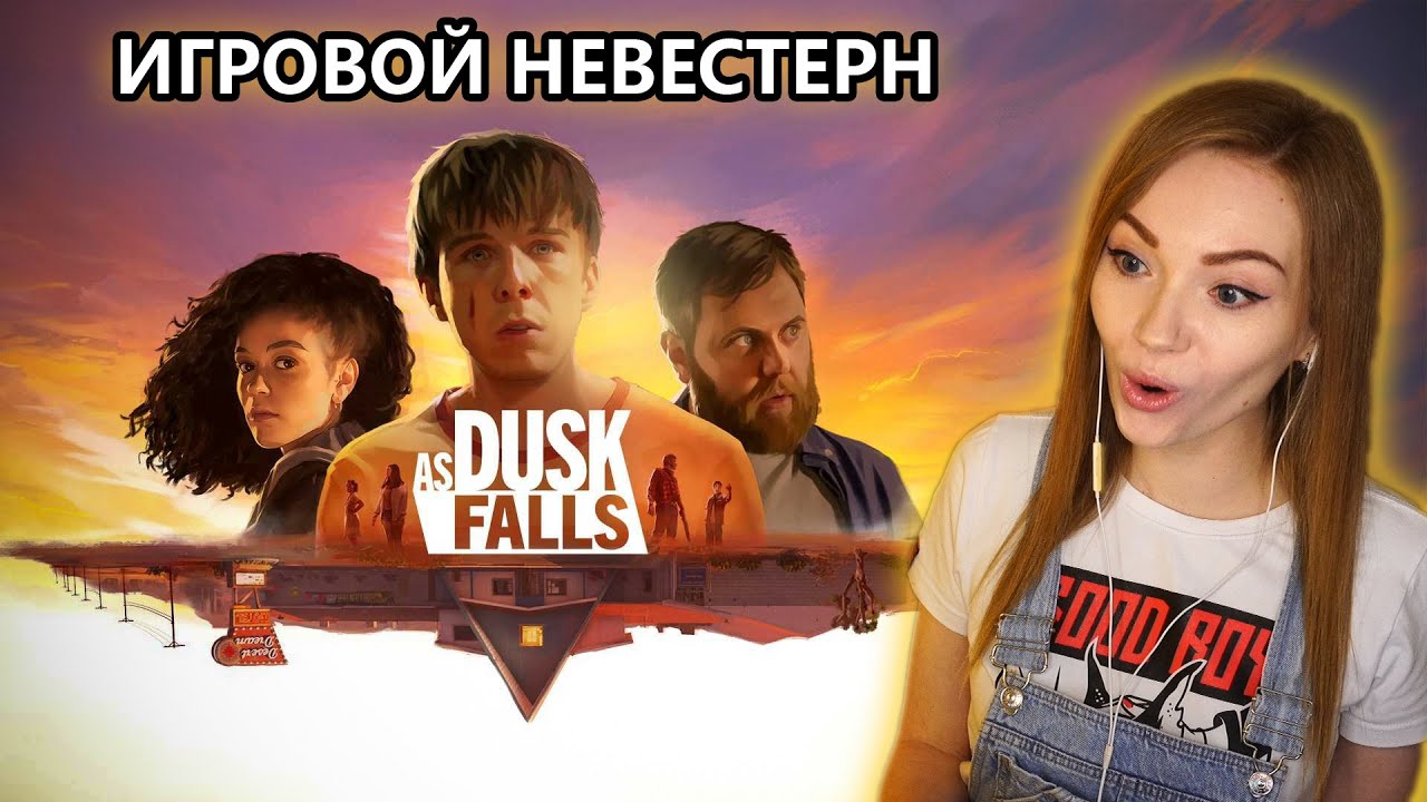 ИГРОВОЙ ФИЛЬМ ЛУЧШЕ, ЧЕМ У КВАНТИКОВ? • AS DUSK FALLS • ПРОХОЖДЕНИЕ НА СТРИМЕ