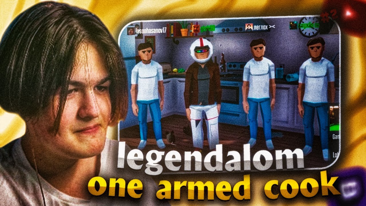 LEGENDALOM7 ИГРАЕТ В ONE ARMED COOK #2