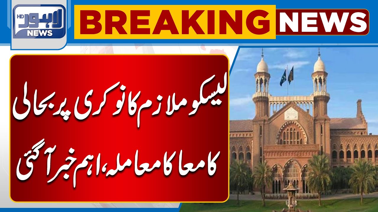 Important Update on LESCO Employee’s Reinstatement Case | Lahore News HD