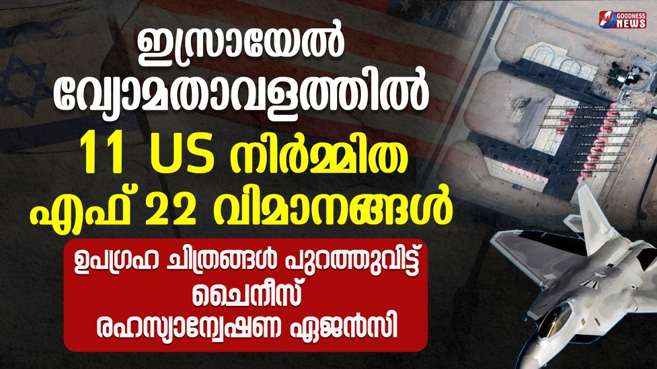 ഉപഗ്രഹ ചിത്രങ്ങൾ പുറത്തുവിട്ട് ചൈനീസ് രഹസ്യാന്വേഷണ ഏജൻസി | US | IRAN | CHINA | WAR | GOODNESS NEWS