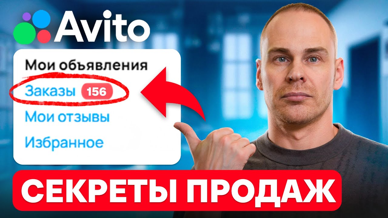 Взрывной рост продаж ОБЕСПЕЧЕН! / Как БЕСПЛАТНО продвигать объявление на Авито?