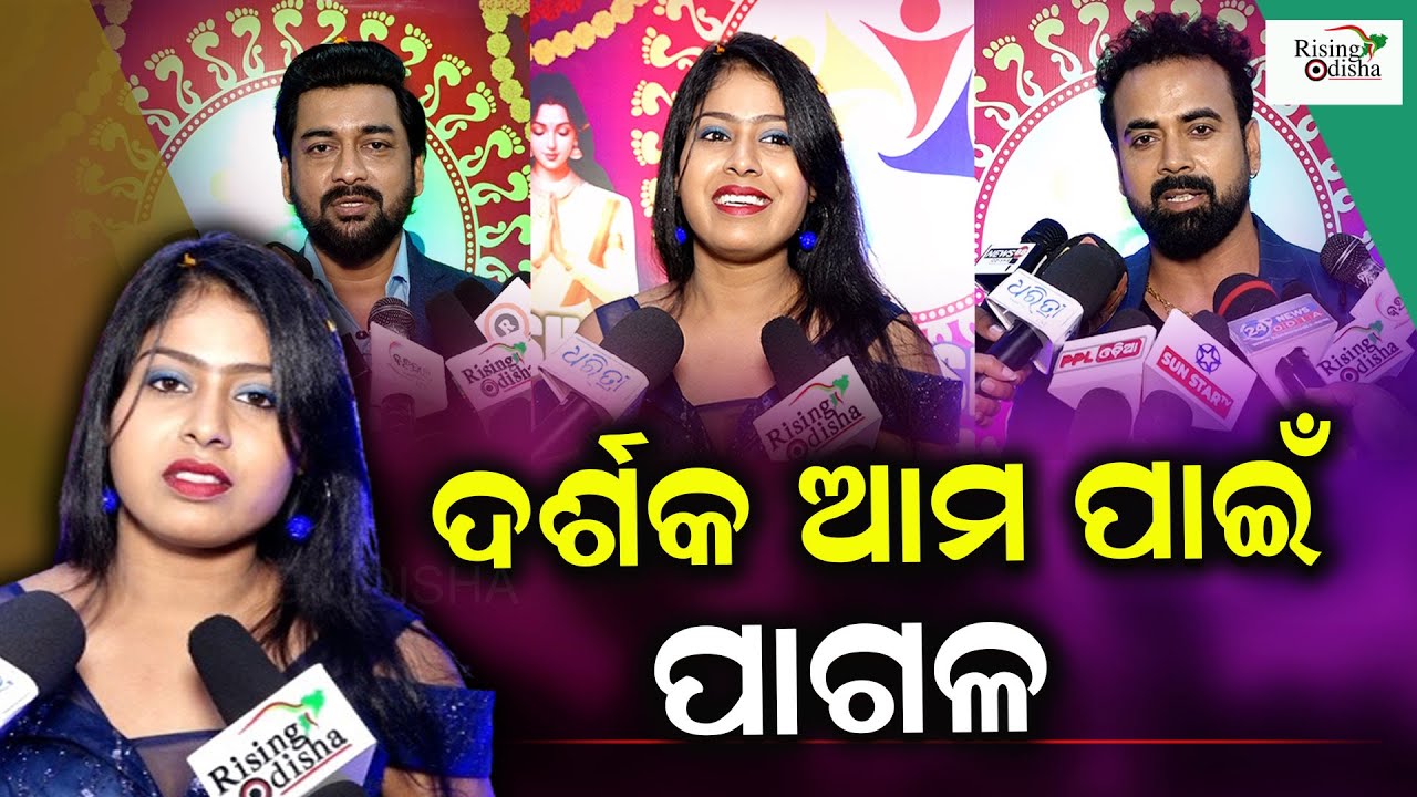 Odisha Jatra Darshak Pariwar 'Kalakar Samman 2023-24' | Odia Actor Chiku Samal | Somesh | Monalisa