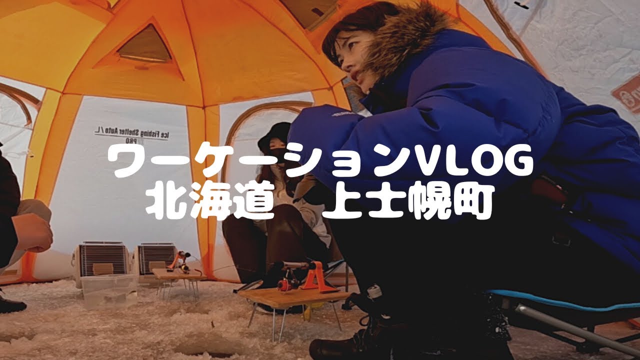 【みなみの旅の記録】ほとんど写真を撮るワーケーションin北海道　上士幌町