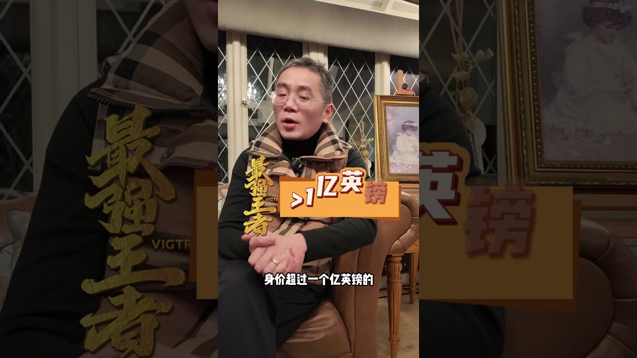 卧虎藏龙的伦敦，大佬们的特征是什么？