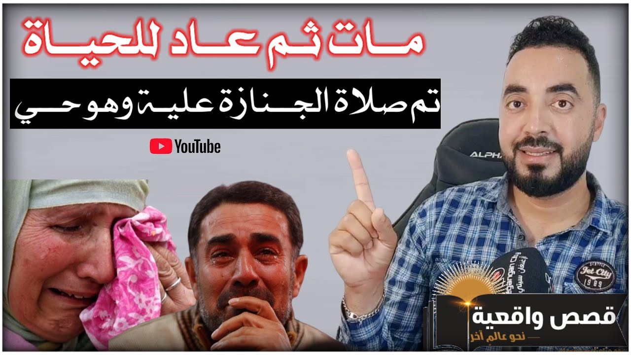 من القلـب إلى القلـب قصة واقعية لـ شاب هاجـر فـ إعتقدوا أنــه مـات وفي الأخيـر وجدوه حي