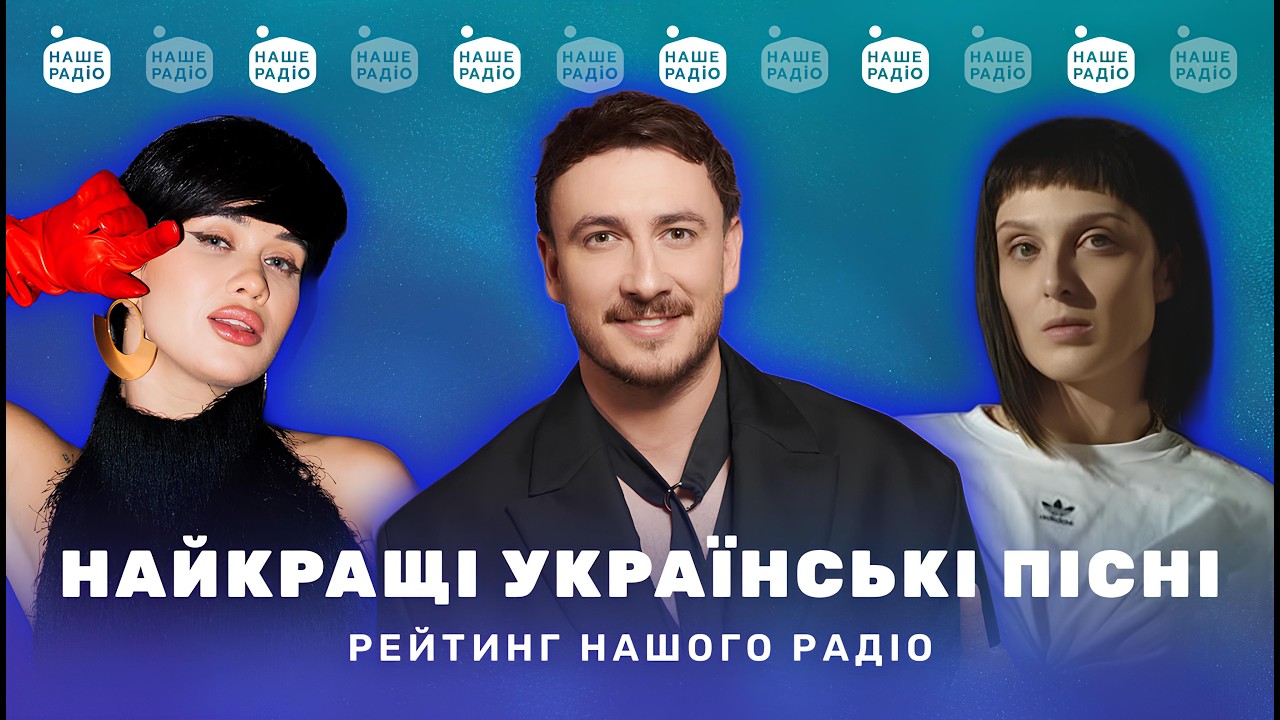 НАЙКРАЩІ УКРАЇНСЬКІ ХІТИ | популярна УКРАЇНСЬКА МУЗИКА, сучасні хіти