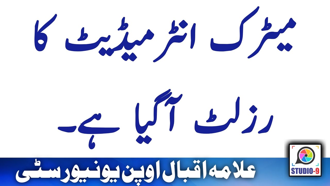 AIOU Matric FA ICOM Autumn 2021 Result