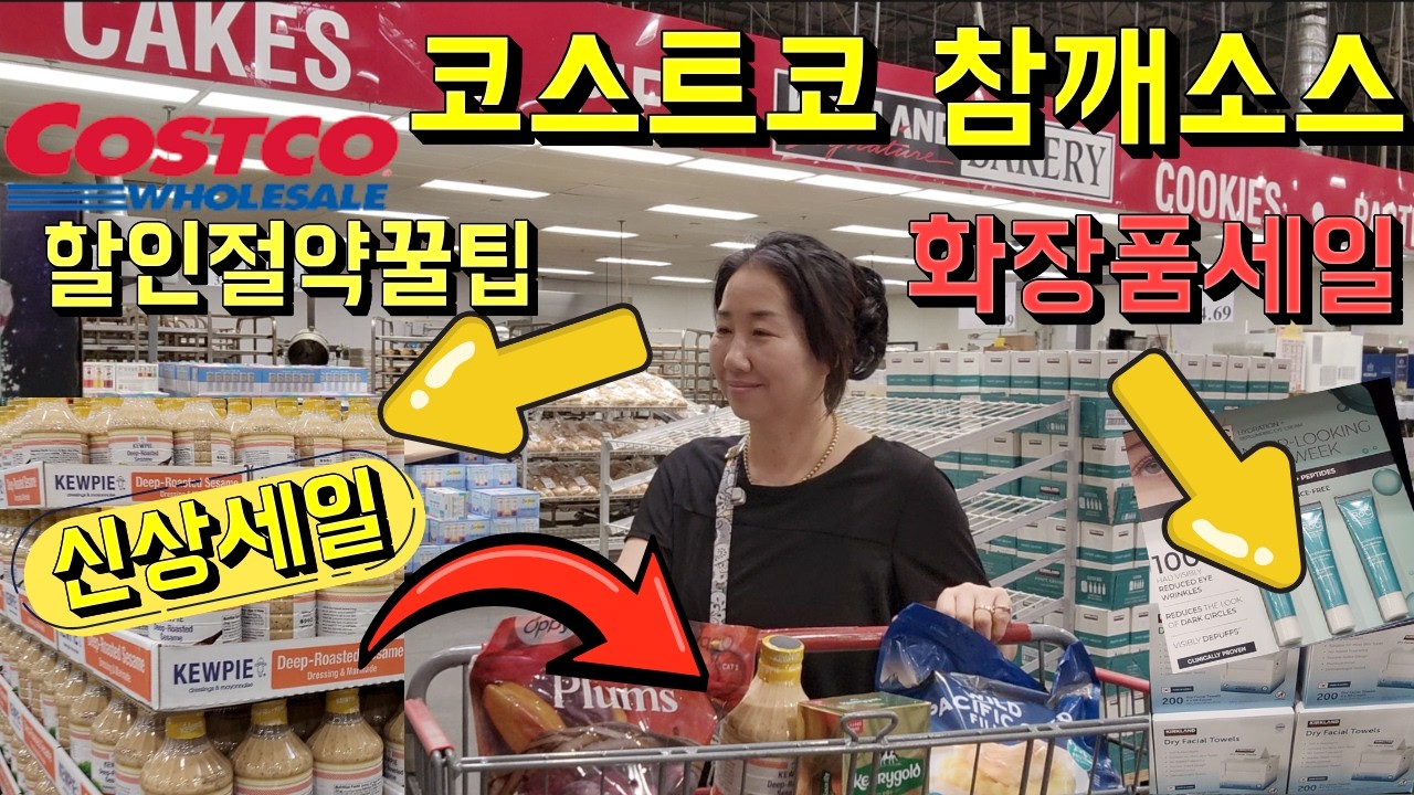 Costco 코스트코 4월 정기 세일에서 이렇게 장 보면 큰돈 절약 가능!!! 추천템/바로 지나갈 것