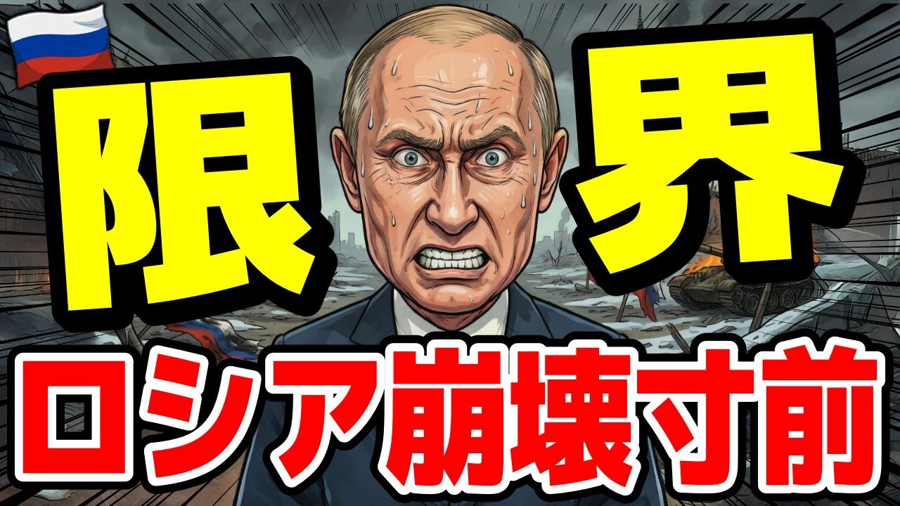 🇷🇺ロシア崩壊のカウントダウン！プーチンが今崖っぷちの状況に…！不良債権比率異常値/イーロンマスクがウクライナと共闘