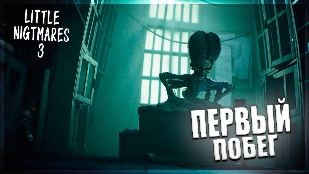 ЭТА КУКЛА ВСЕГДА НАБЛЮДАЕТ ЗА ТОБОЙ! - Little Nightmares 3