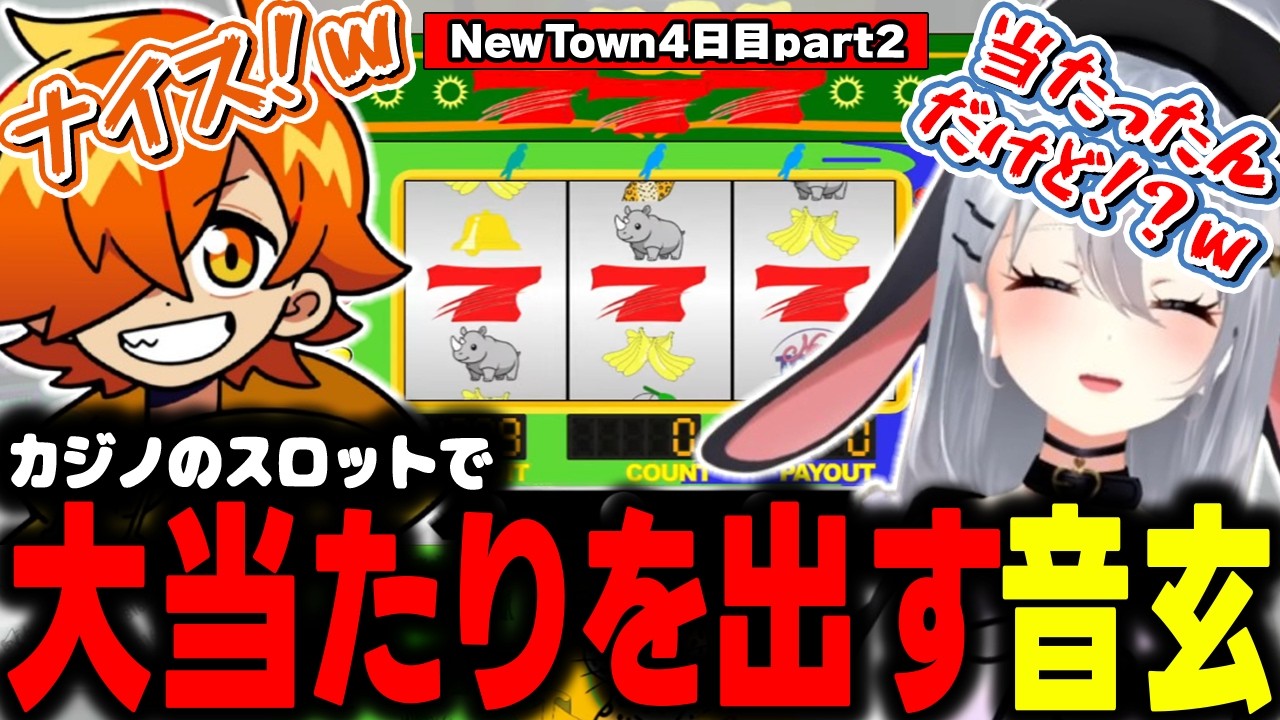 【NEWTOWN】ギャング資金集めにギャンブルをして回る山黒音玄【山黒音玄/あおぎり高校/切り抜き】