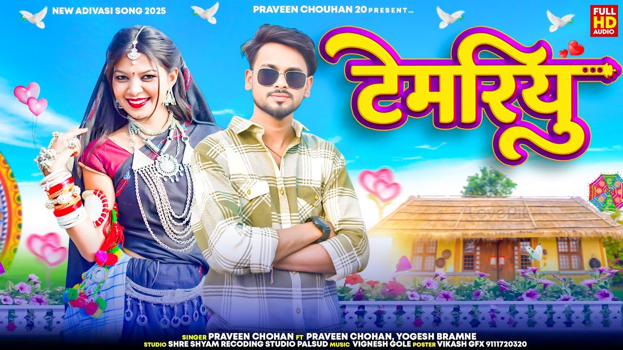 टेमरियू -Temriyu | New Aadivasi Song 2025 | Praveen Chouhan | Comedy video Song|