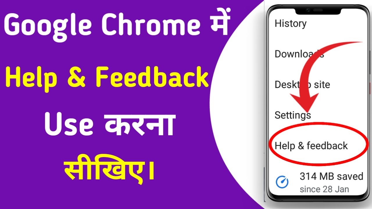 Google chrome me help & feedback kaise use kare | How to use help & feedback in google chrome