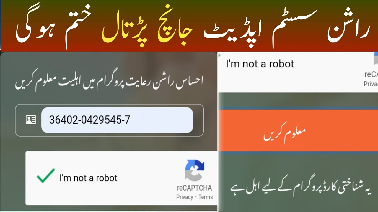 Ehsaas rashan program registration | Ehsaas rashan check karne ka tarika | Online Registration 2023