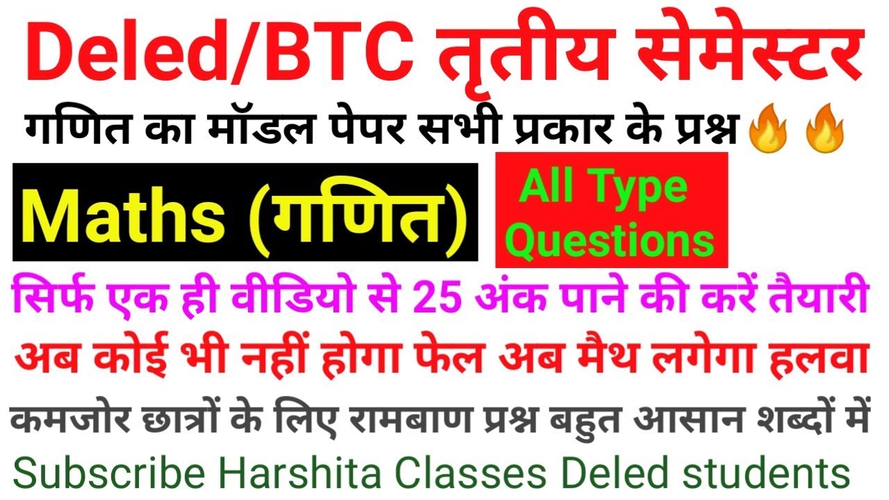 btc/Deled 3rd semester maths// Deled 3rd semester math paper/ UPDELED/ BTC 3 SEMESTER MATHS(Ganit)