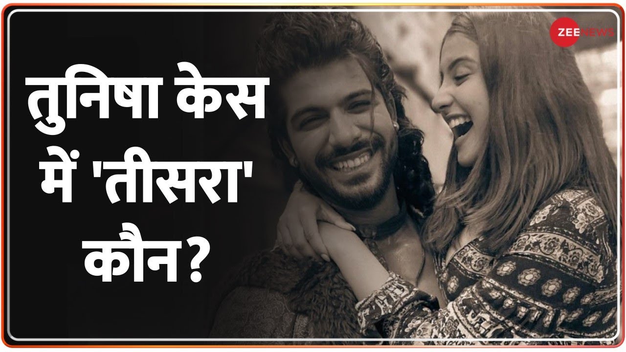 Tunisha Sharma Case Update: तुनिषा शर्मा की मौत का डेटिंग एप 'कनेक्शन'? | Sheezan | Hindi News