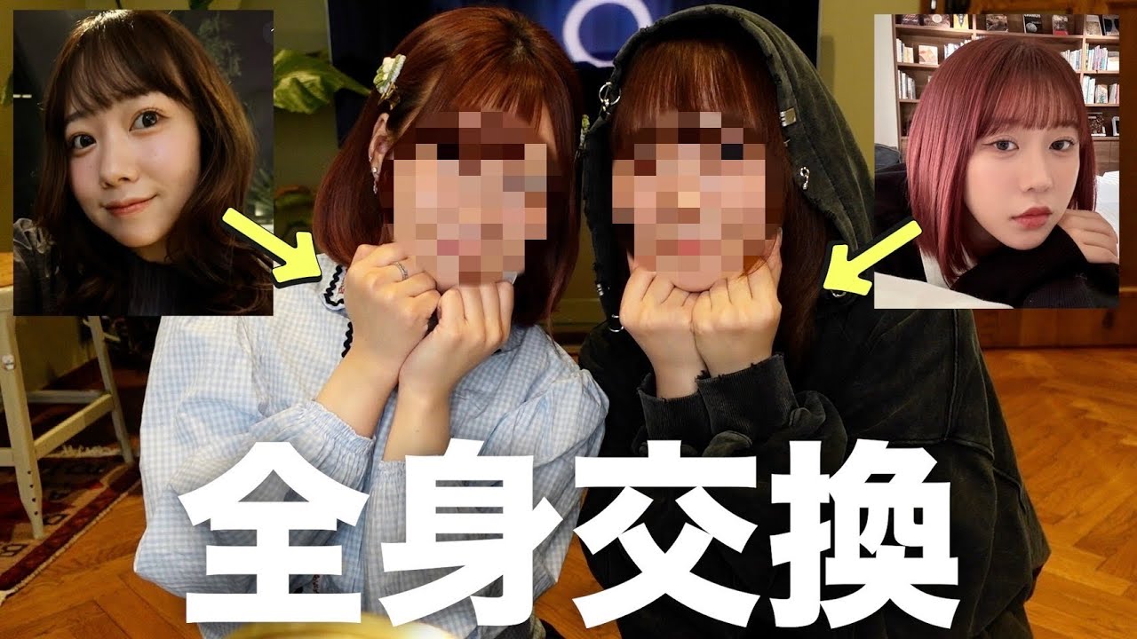 系統真逆な幼馴染と全身交換したら完成度高くて面白すぎたwww