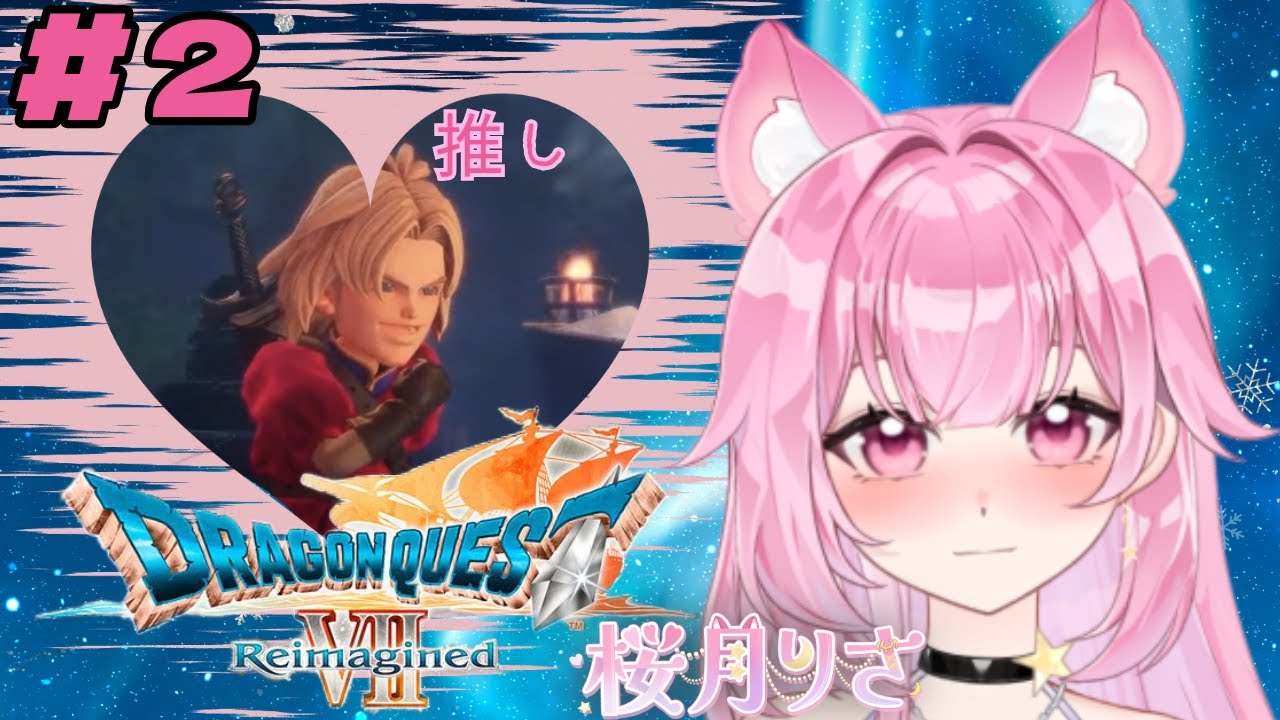 【ドラクエ7#2】推しが出来た…！完全初見