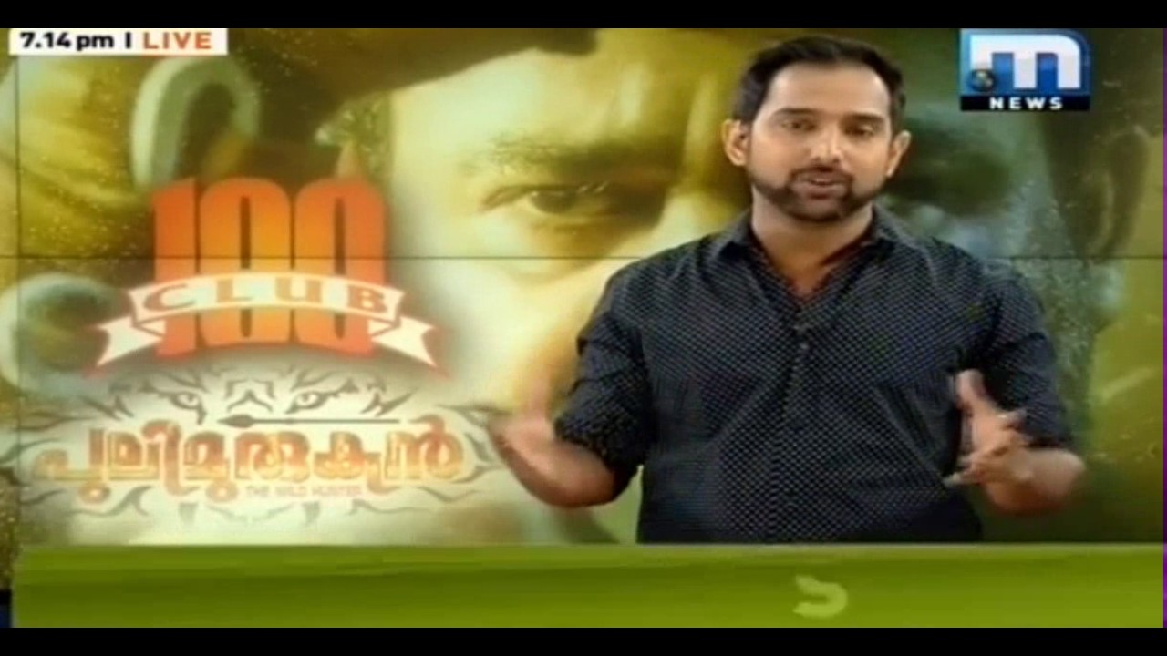 Puli Murugan -Mathrubhumi News Special Report